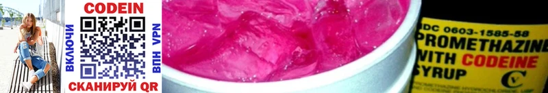 Кодеин Purple Drank  Купить где  Архангельск 