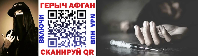 Героин Афган  Купить закладки  Архангельск 